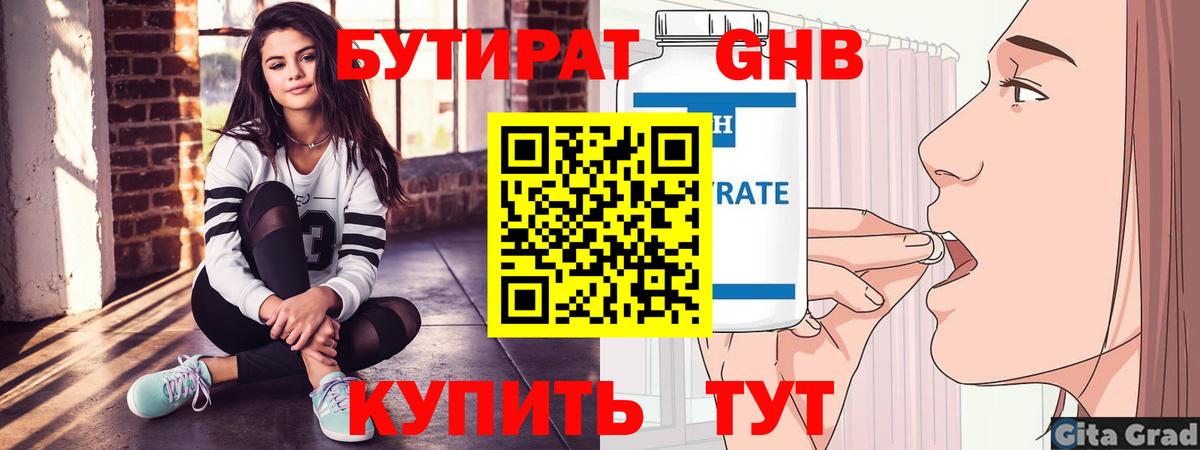 Бутират бутандиол  Вход с VPN  Горячий Ключ 