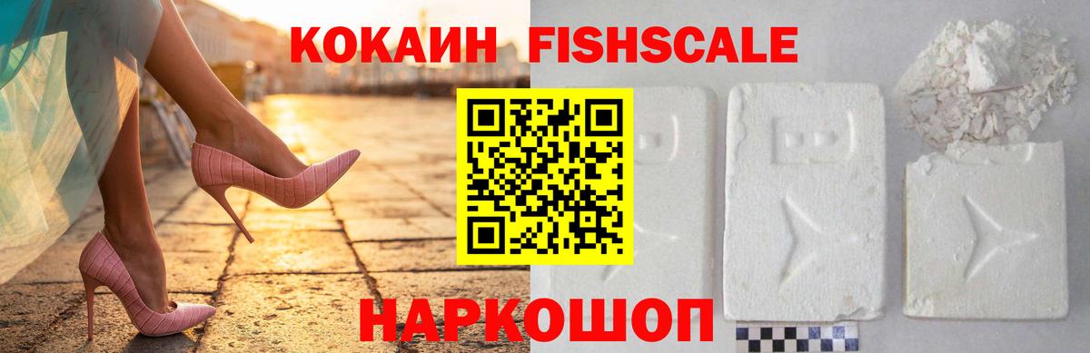 Cocaine Боливия  цена наркотик  КОКАИН  КОКАИН FishScale  Горячий Ключ  Вход с VPN 