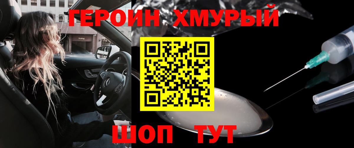 Героин белый  Вход с VPN  Героин  Горячий Ключ 