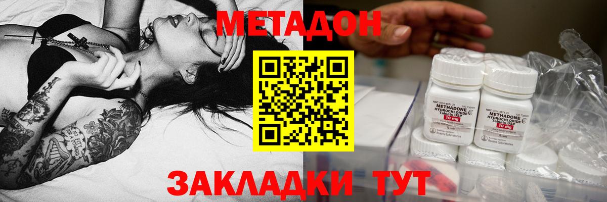 Метадон белоснежный Горячий Ключ
